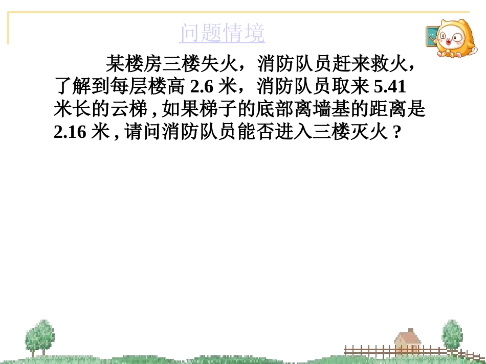 141勾股定理1-_第2页