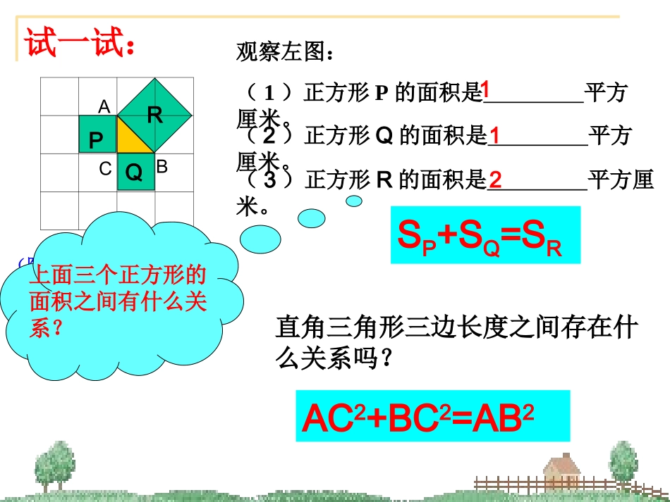 141勾股定理1-_第3页