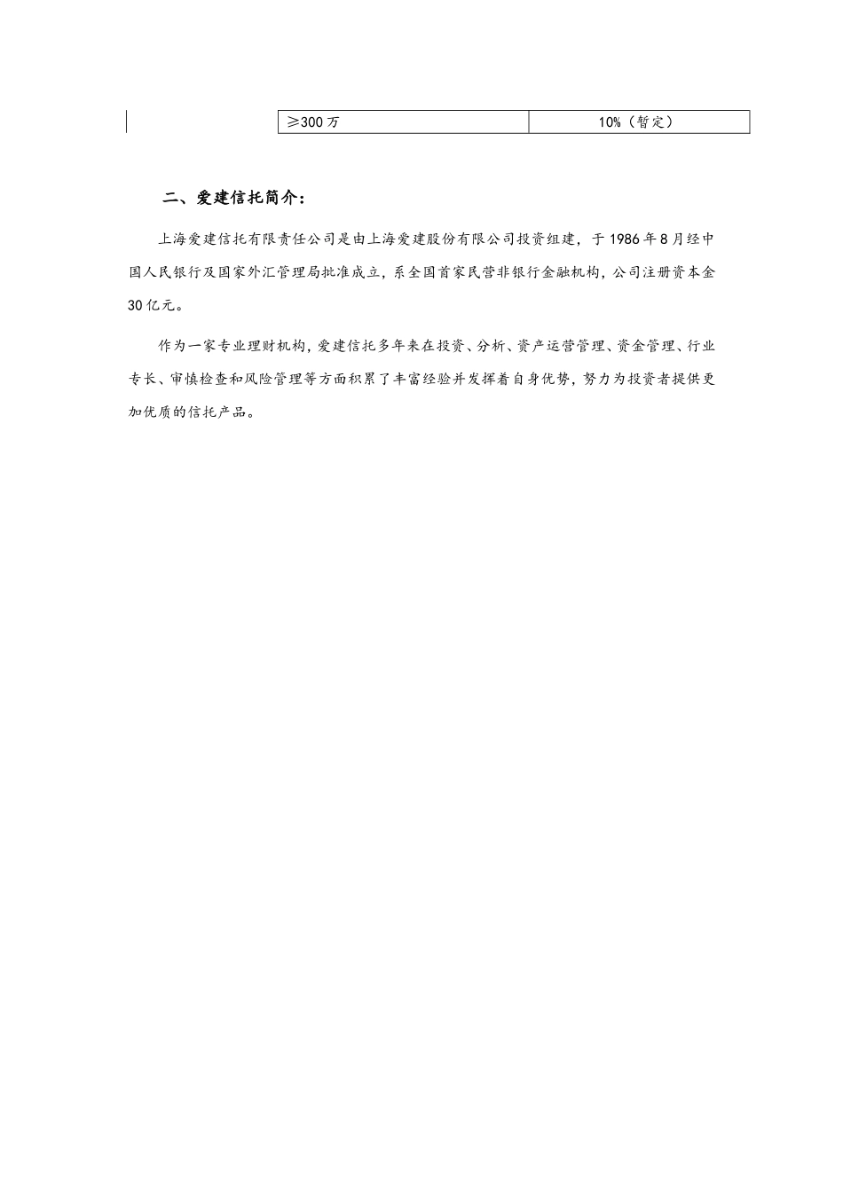 爱建信托重庆荣昌兴荣国资应收账款融资集合资金信托计划_第2页