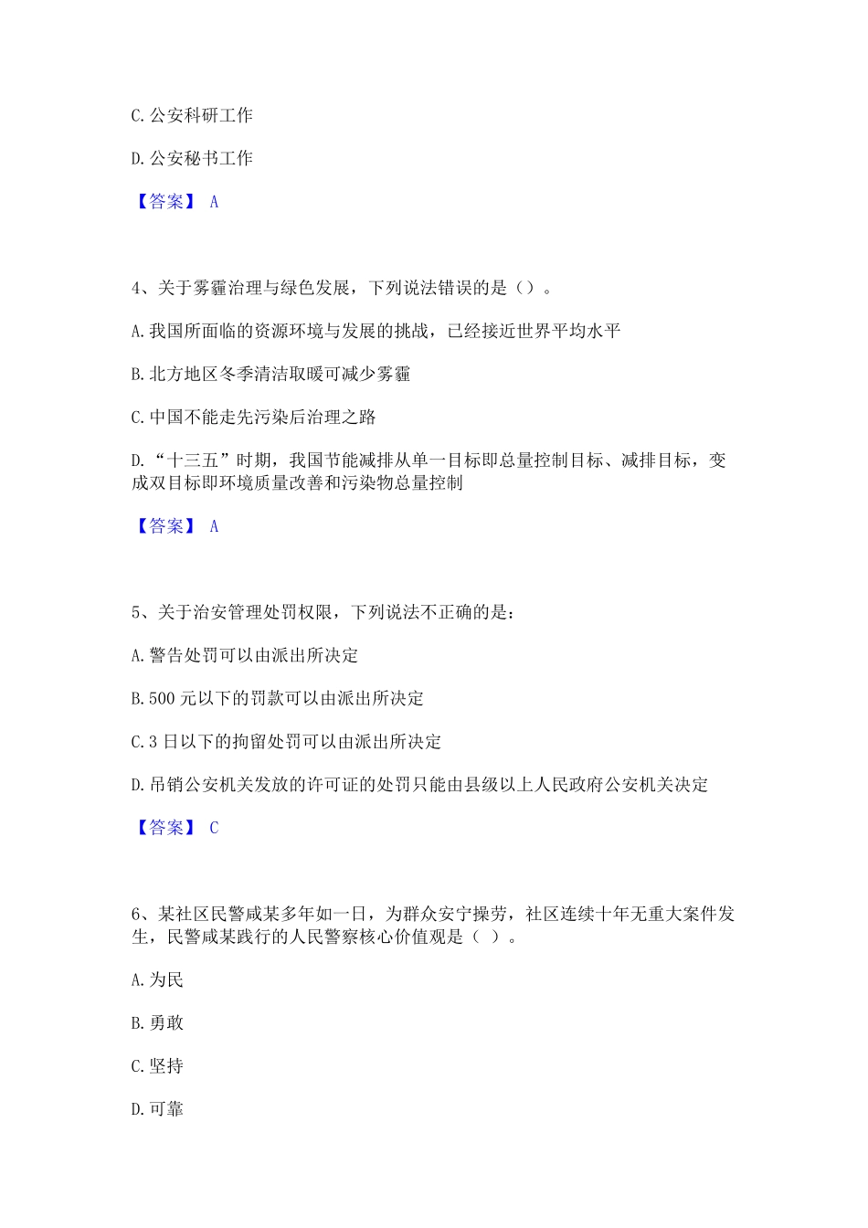 政法干警 公安之公安基础知识题库附答案(优品) _第2页
