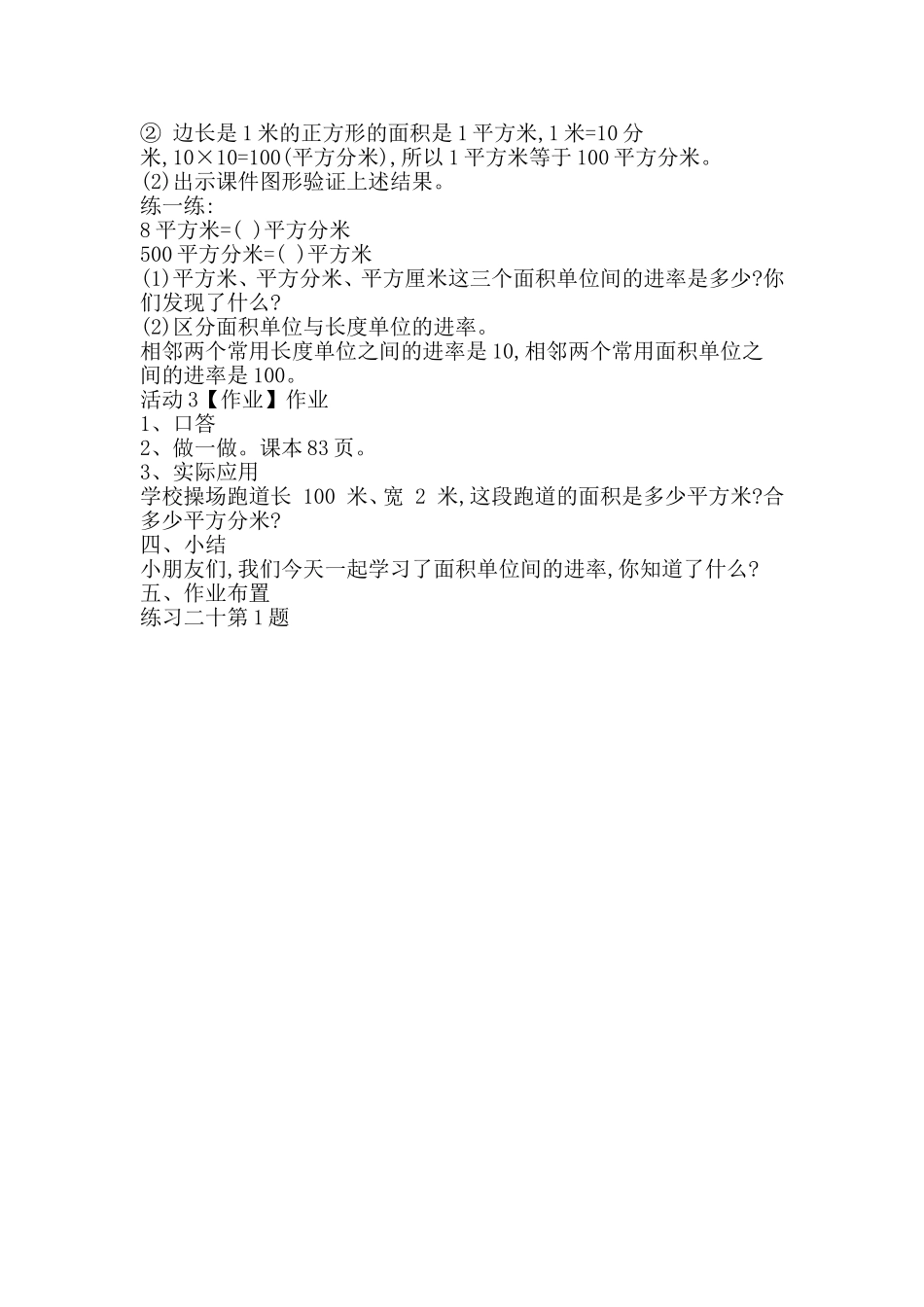 人教2011版小学数学三年级面积单位间的进率-(6)_第2页