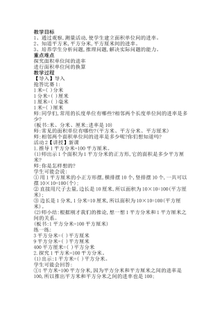 人教2011版小学数学三年级面积单位间的进率-(6)