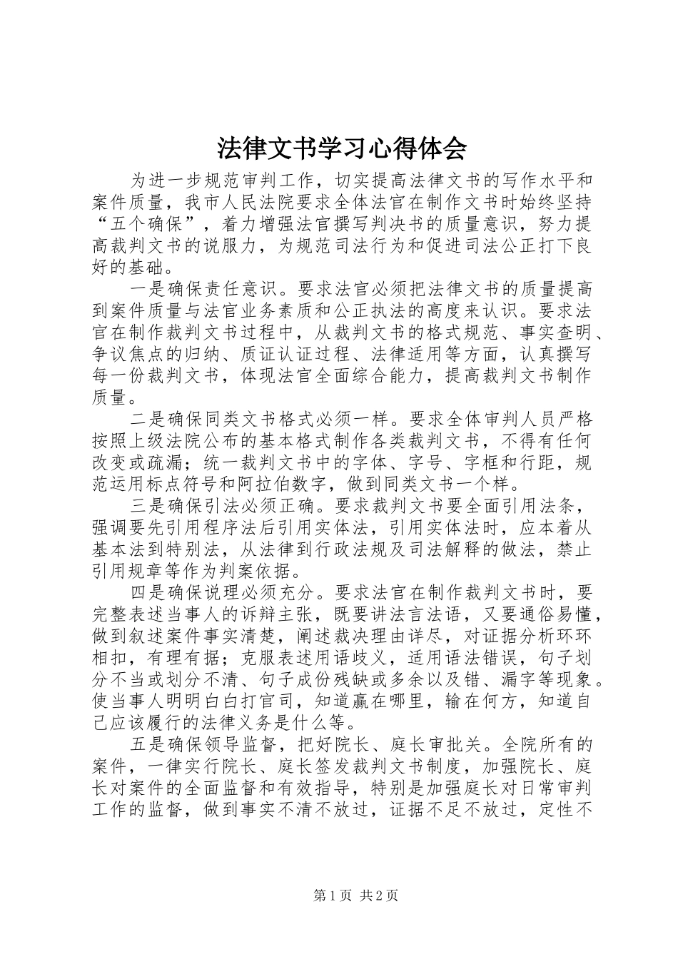 法律文书学习心得体会_第1页