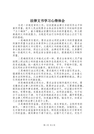 法律文书学习心得体会