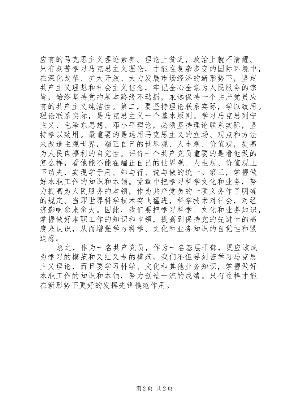 学习XX市第十二次党代会精神专题报告会有感_第2页