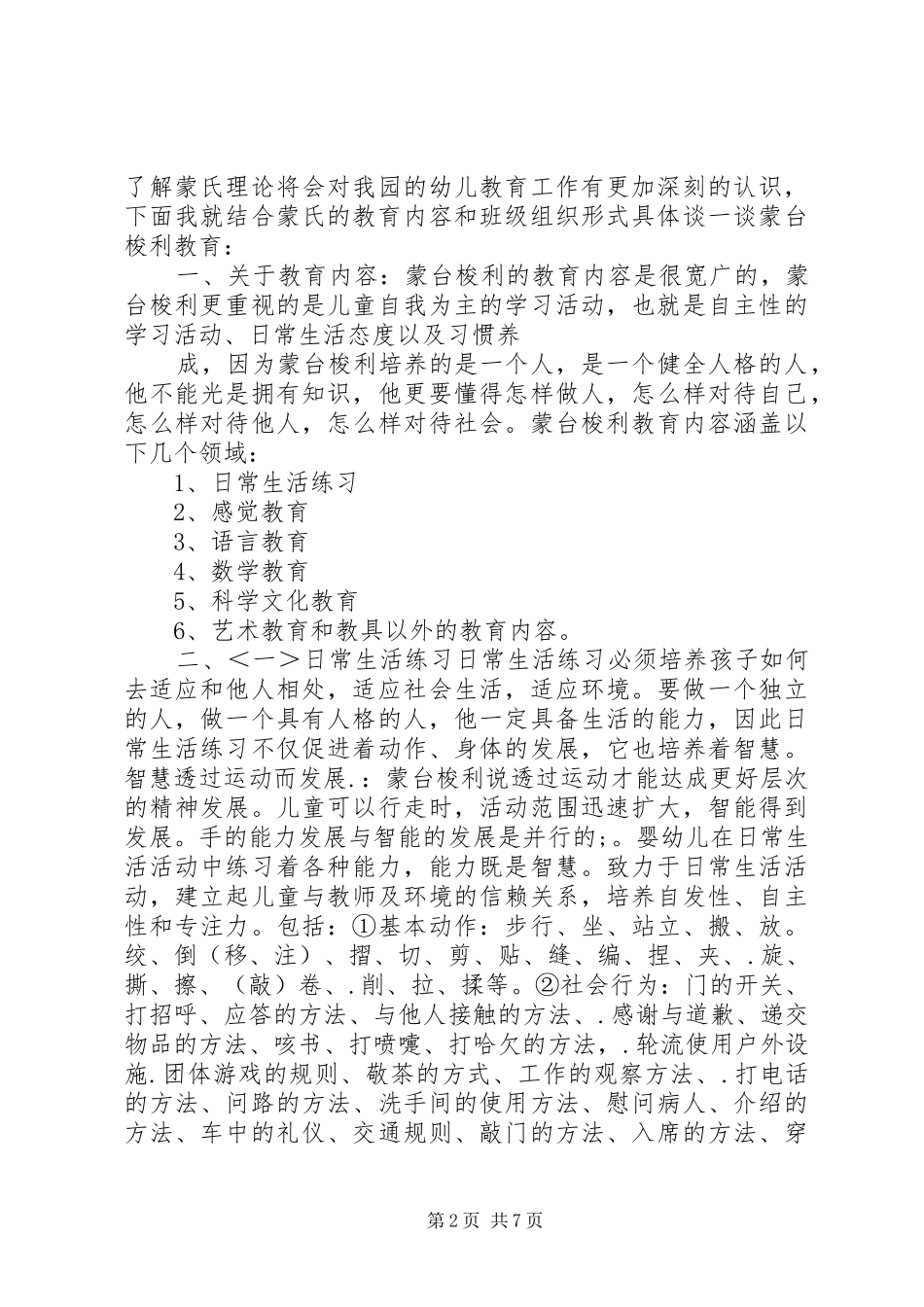 对蒙氏教育的心得体会_3_第2页