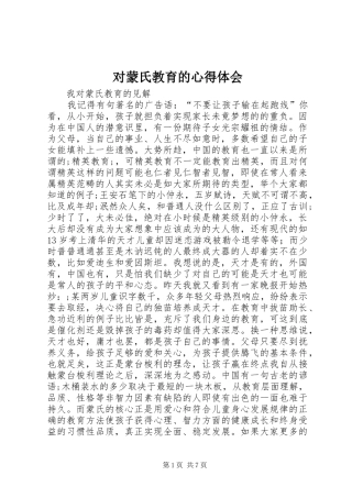 对蒙氏教育的心得体会_3