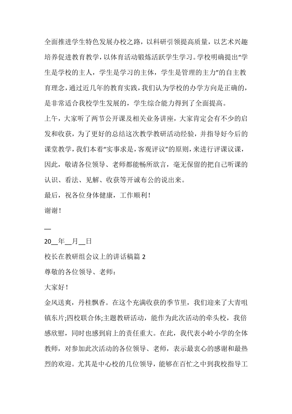 校长在教研组会议上的讲话稿 _第2页