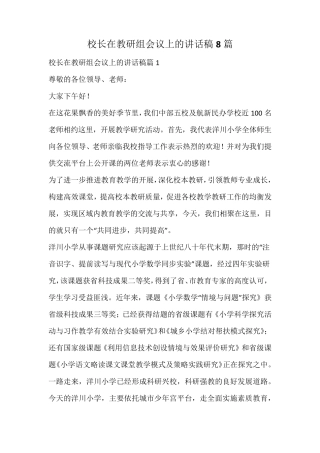 校长在教研组会议上的讲话稿 
