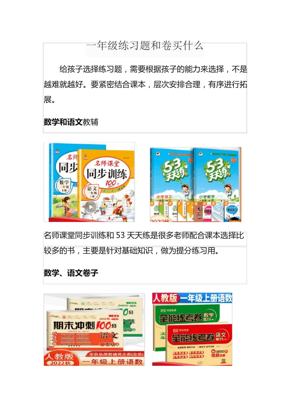 一年级练习题和卷买什么_第1页