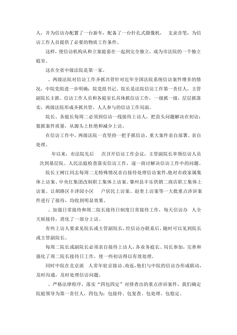 最新-法院涉诉信访工作情况汇报发言 精品 _第2页