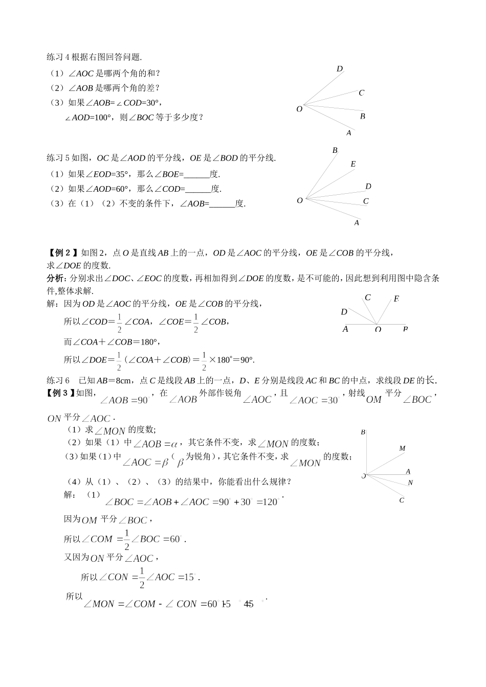 线段与角小结回顾_第2页
