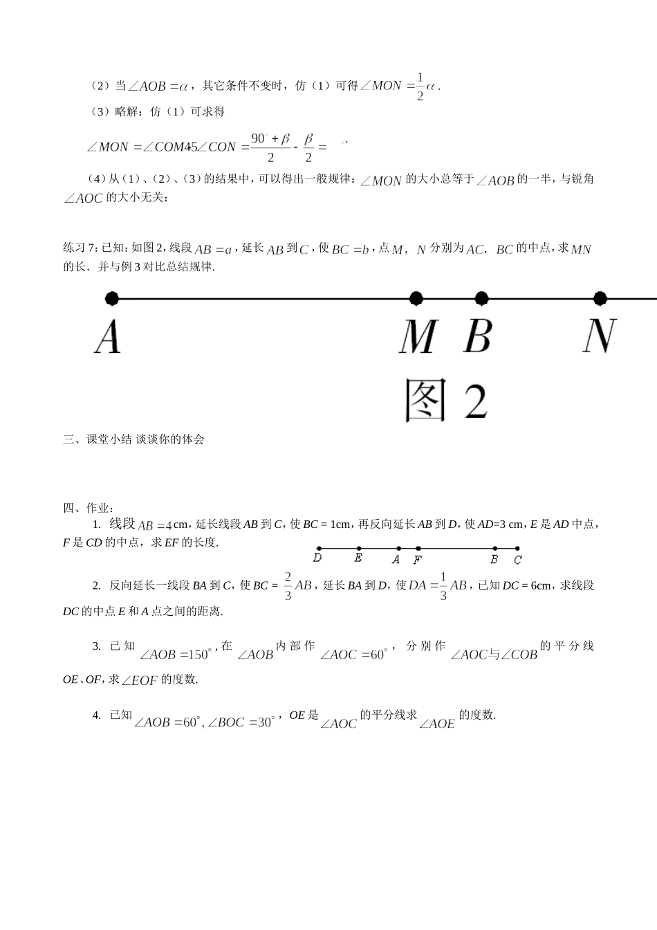 线段与角小结回顾_第3页