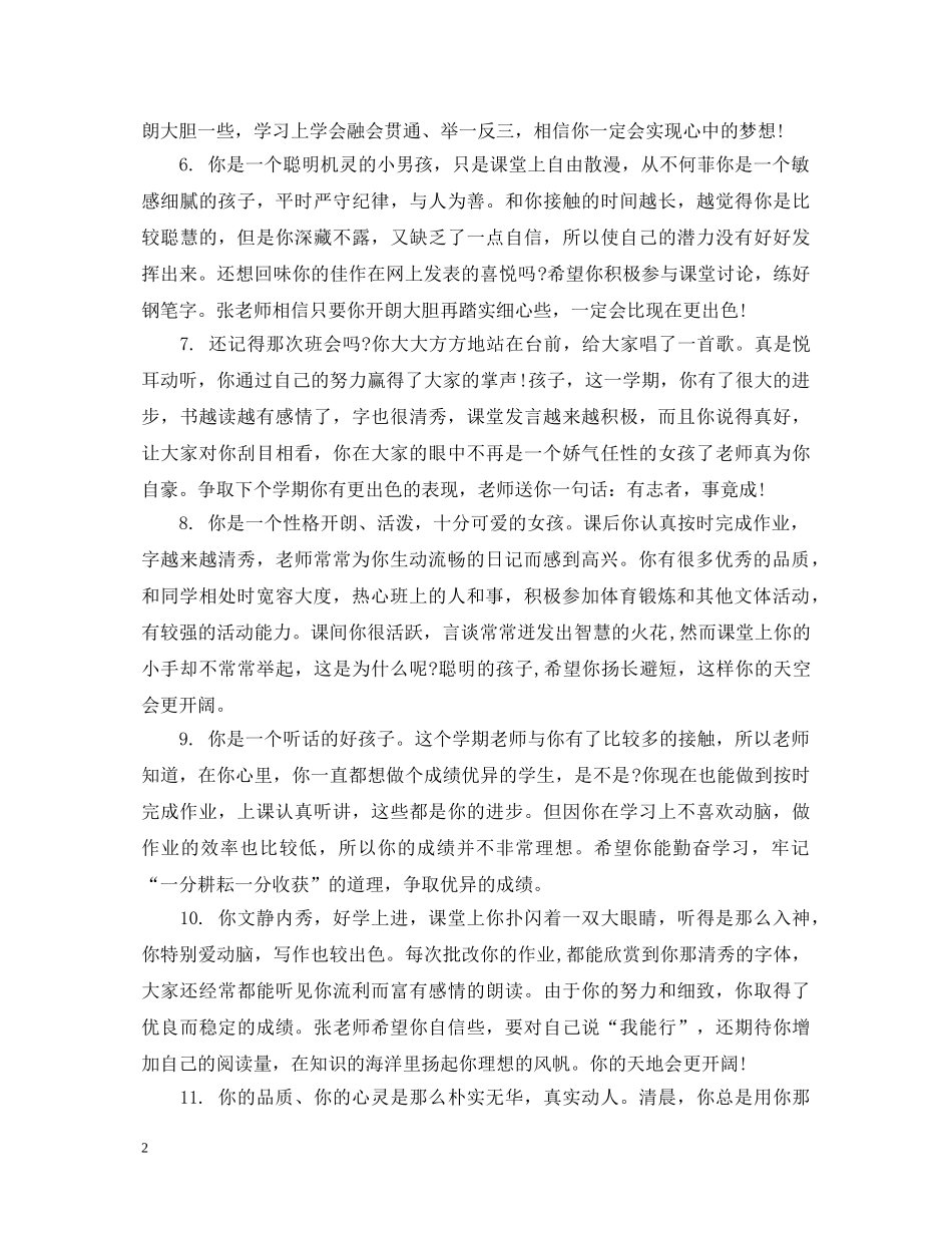 七年级期末差生评语_第2页