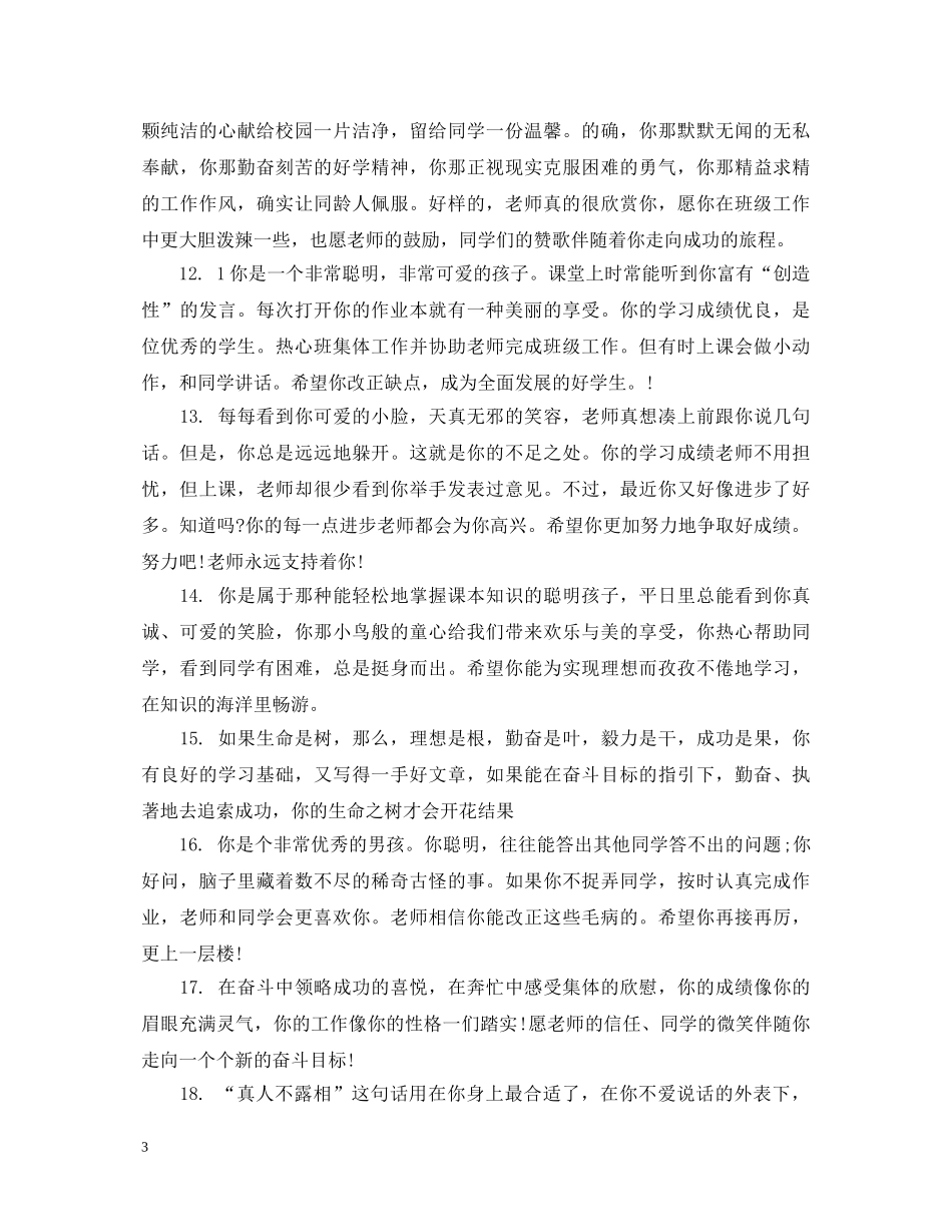 七年级期末差生评语_第3页