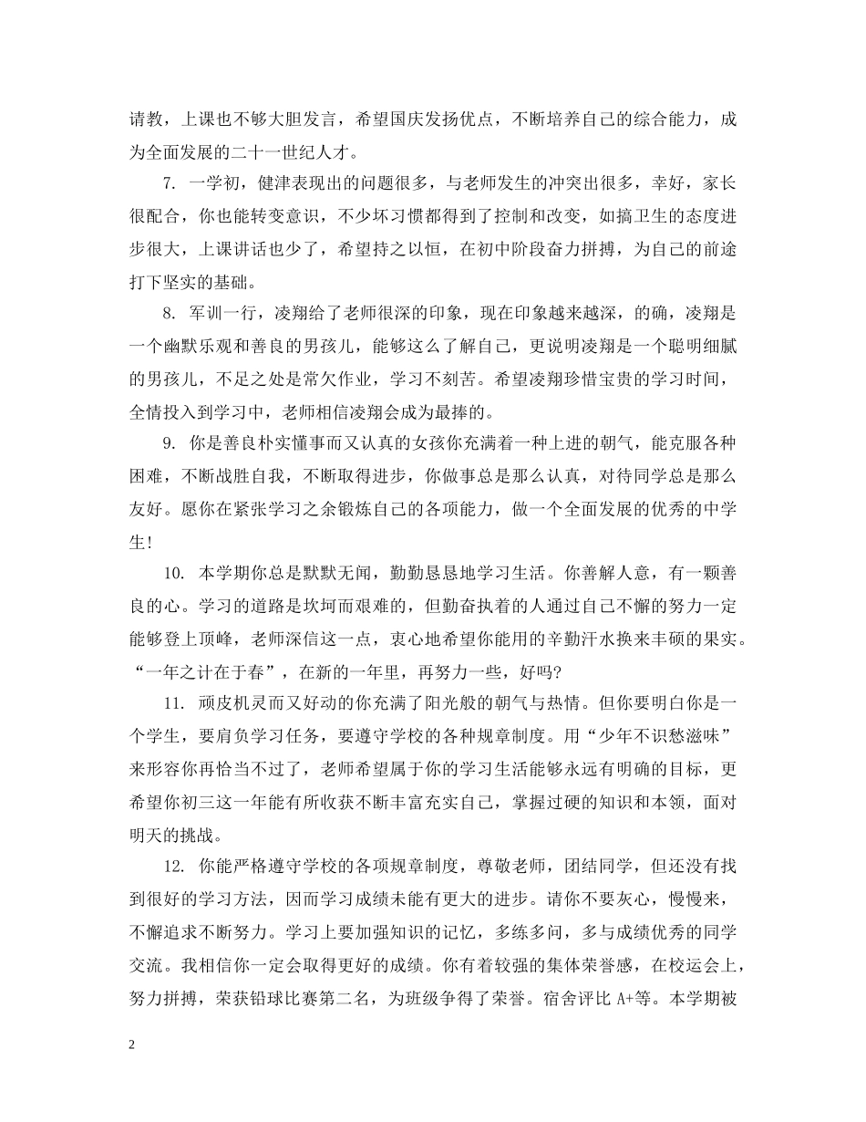 七年级期末成绩差生评语_第2页