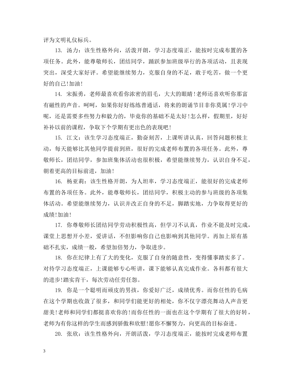 七年级期末成绩差生评语_第3页
