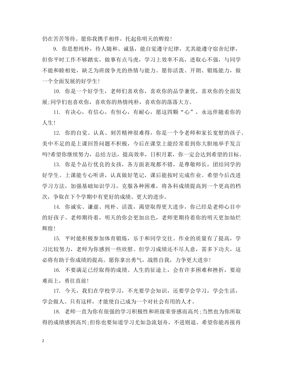 七年级差生期末评语_第2页