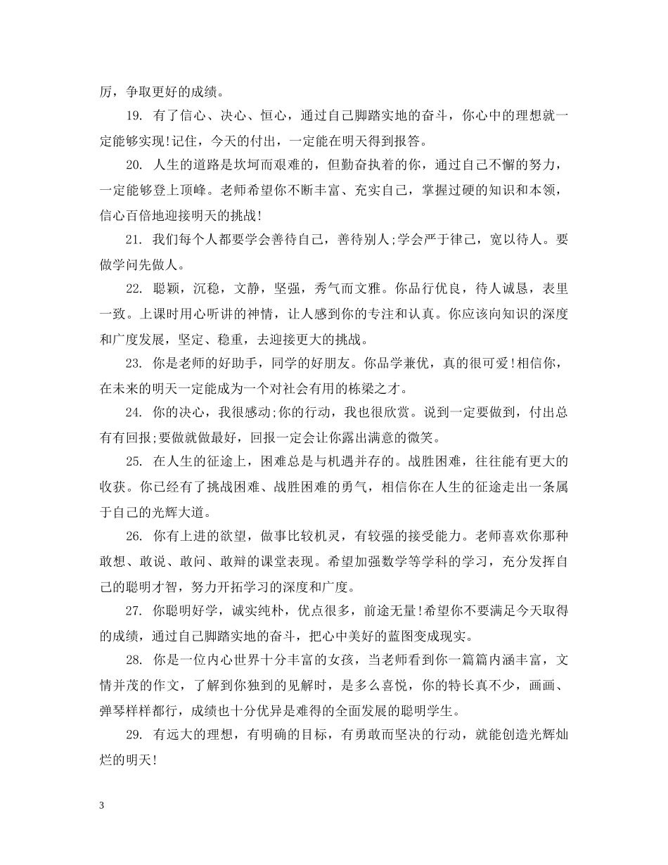 七年级差生期末评语_第3页