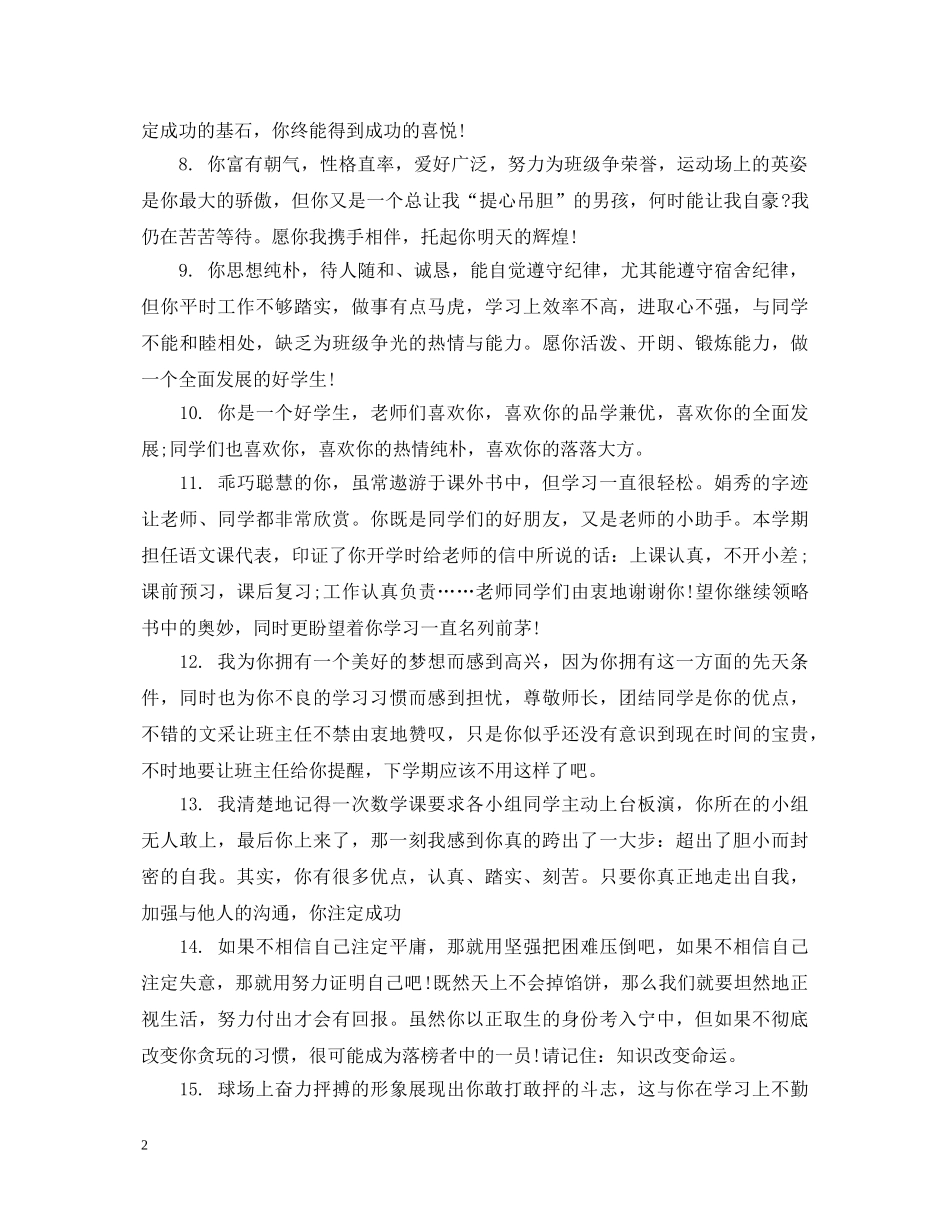 七年级成绩差生评语_第2页