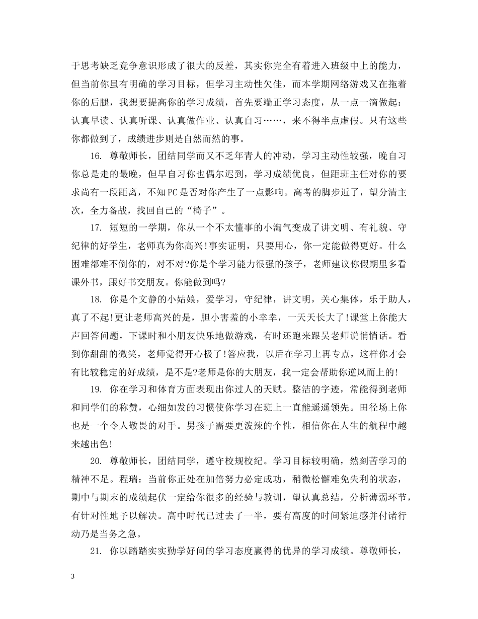 七年级成绩差生评语_第3页