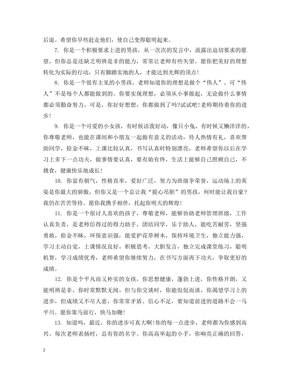 七年级差生成绩评语_第2页