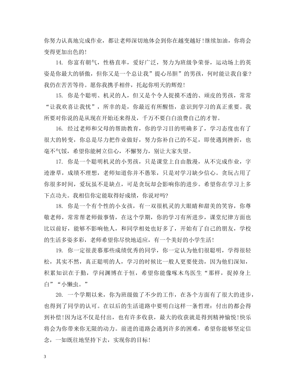 七年级差生成绩评语_第3页
