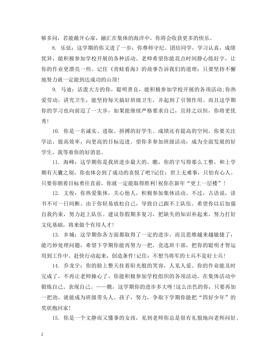 七年级差生的期末表现评语_第2页