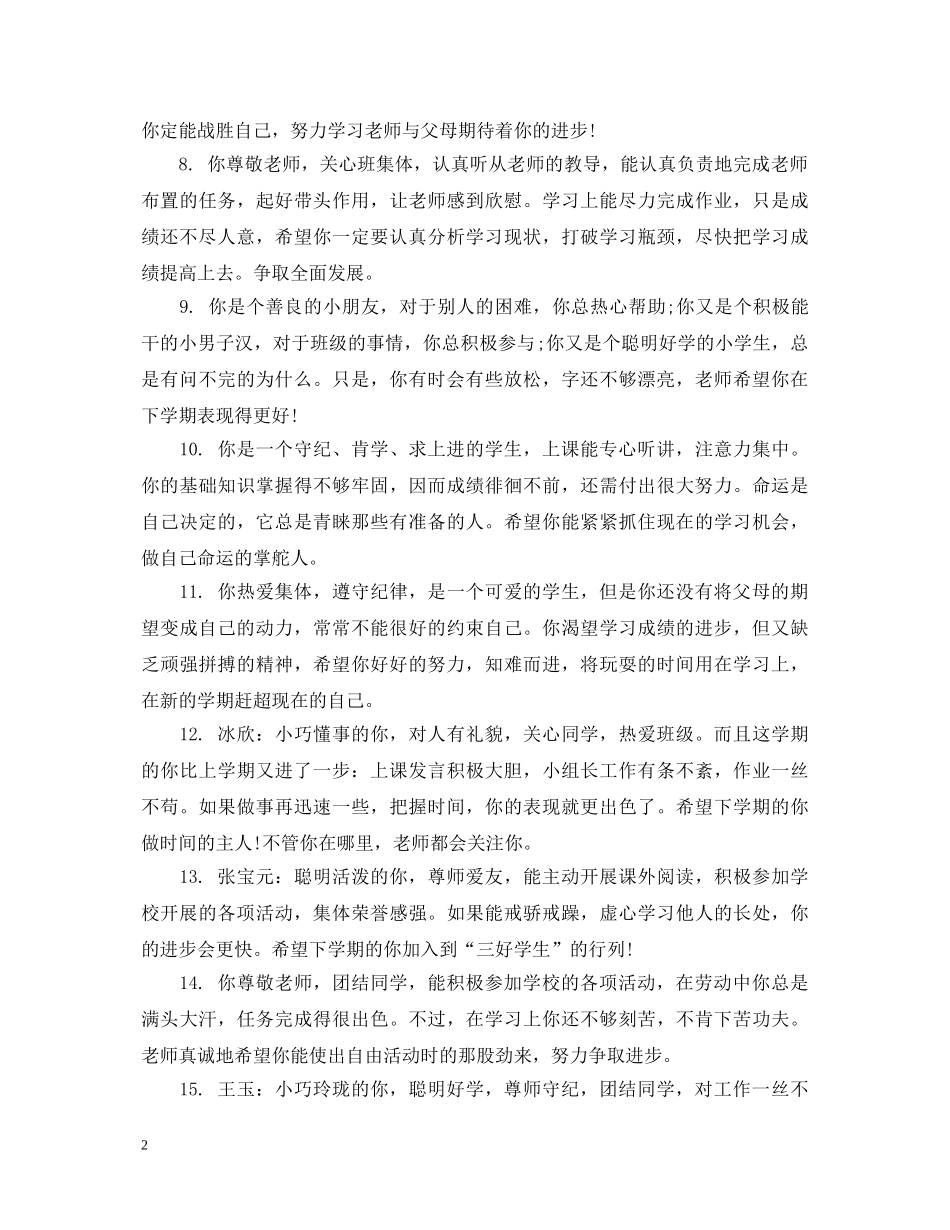 七年级操行评语50字_第2页