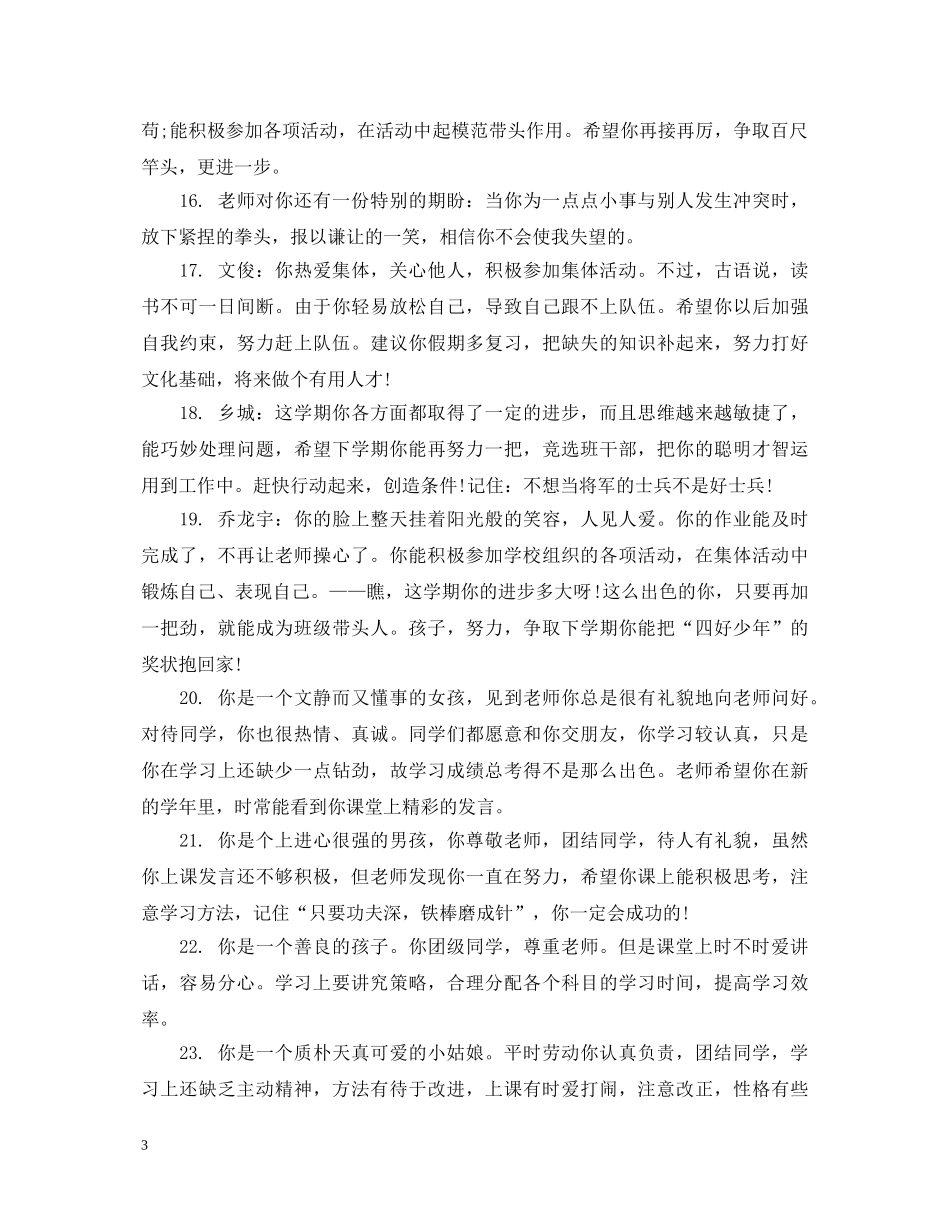 七年级操行评语50字_第3页
