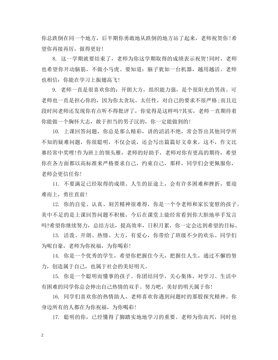 七年级差生成绩班主任评语_第2页