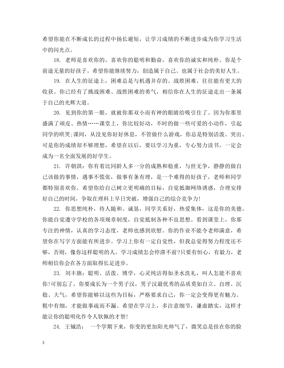七年级差生成绩班主任评语_第3页