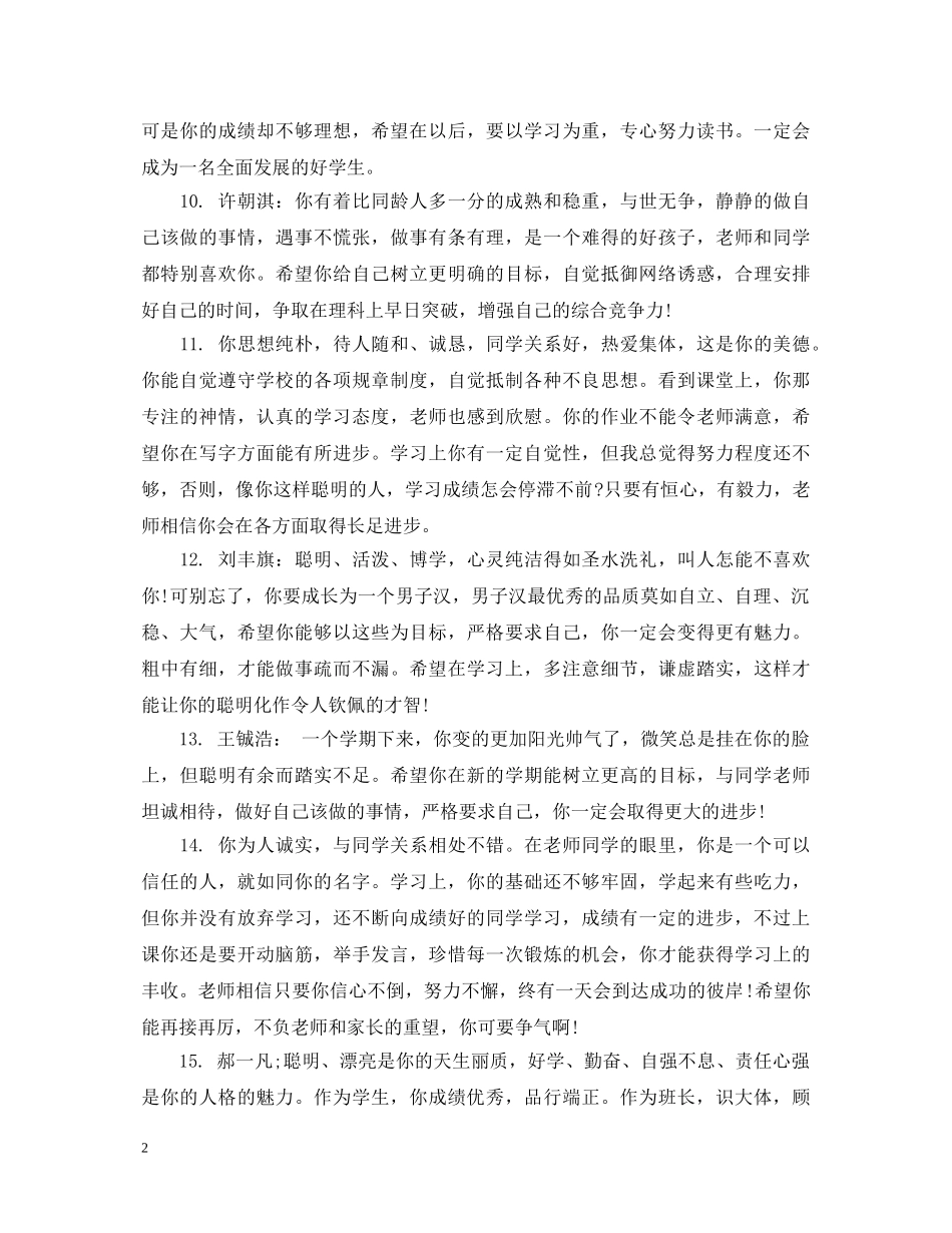 七年级差生的综合表现评语_第2页