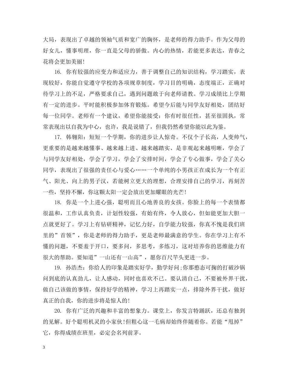 七年级差生的综合表现评语_第3页