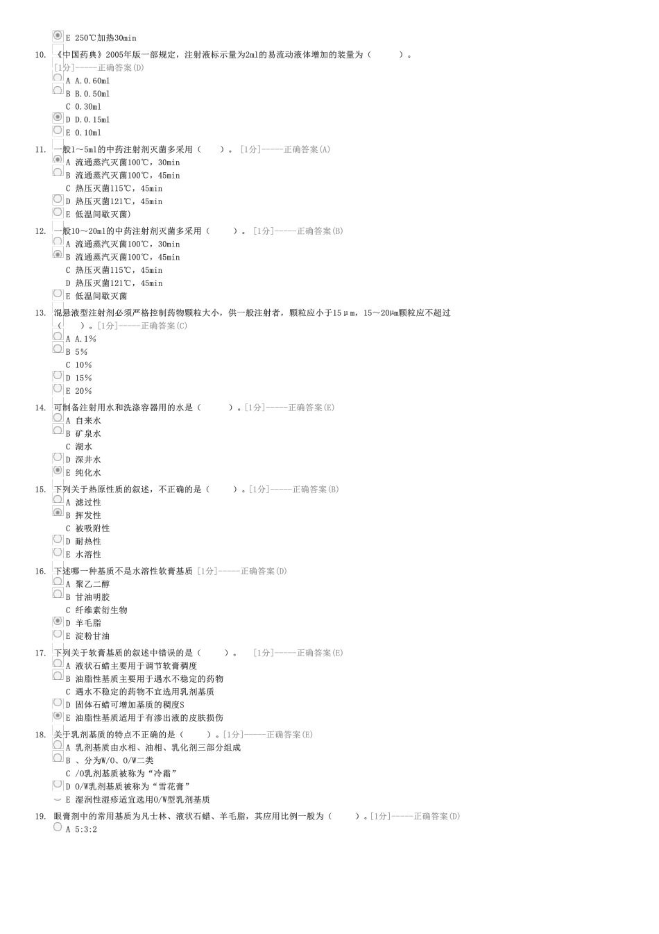 药剂学-初级药士基础知识试卷与试题 _第2页