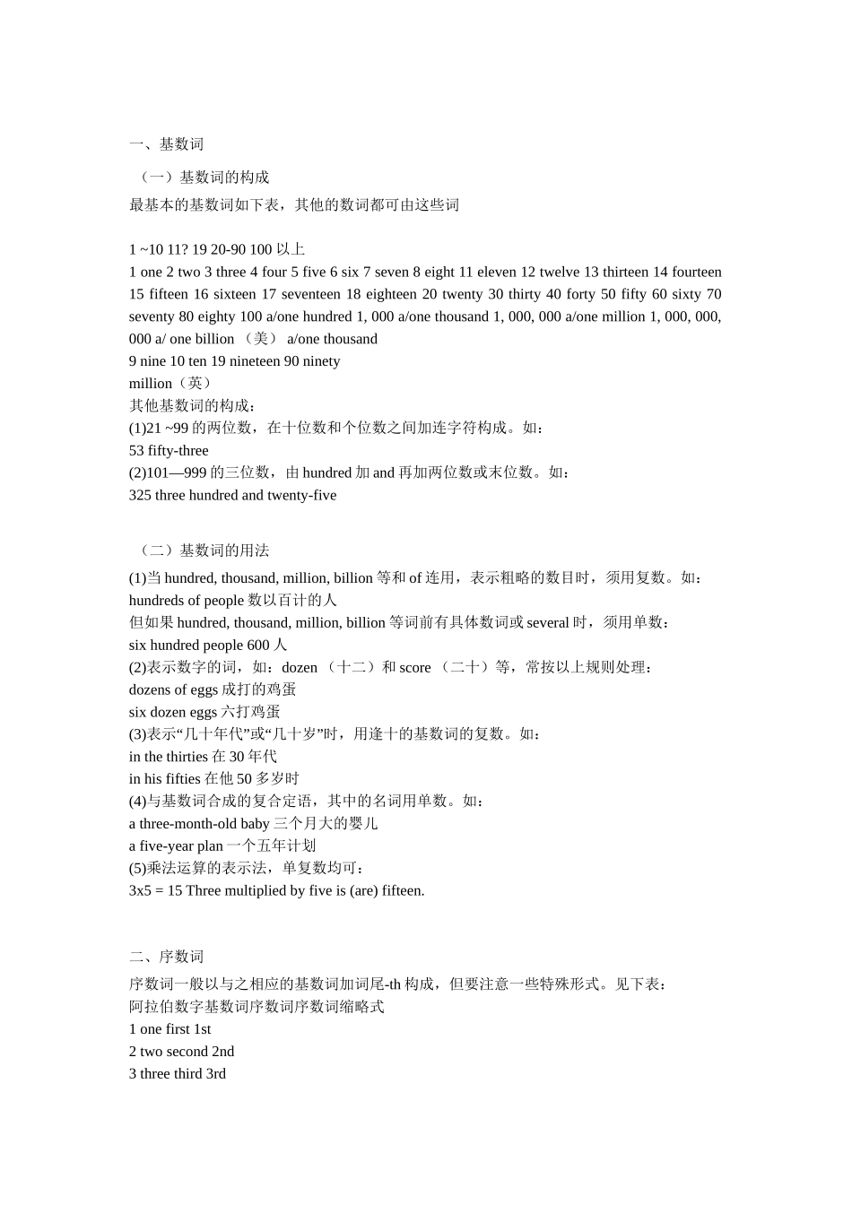 初一语法知识Word_第1页