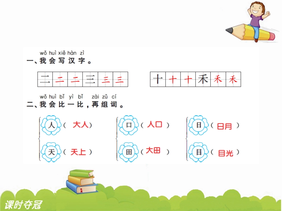 7-语文园地一_第2页
