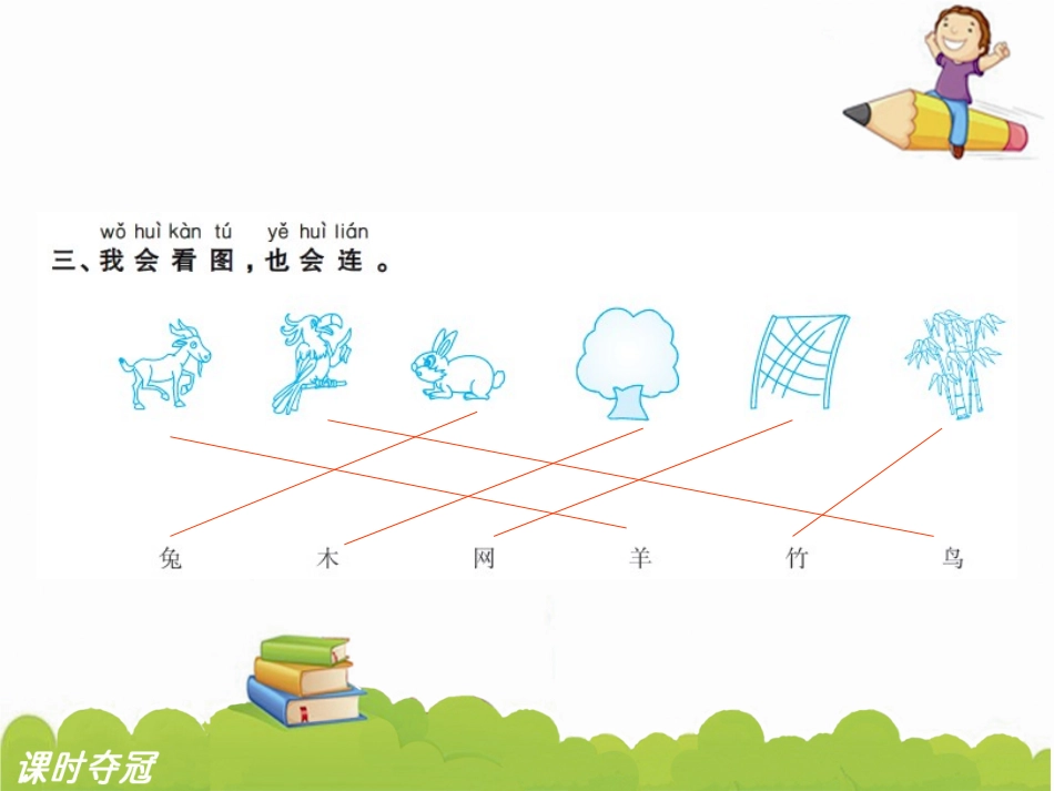 7-语文园地一_第3页