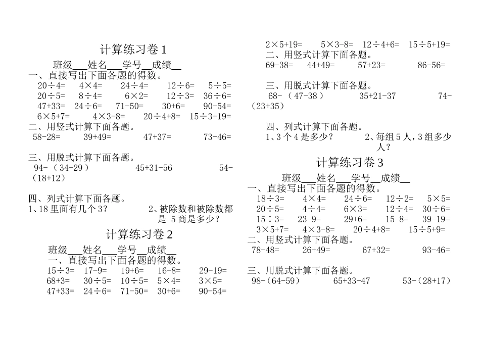 三年计算练习卷_第1页