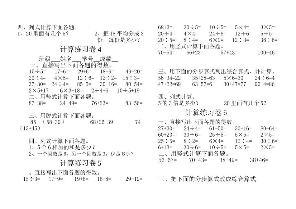 三年计算练习卷_第2页