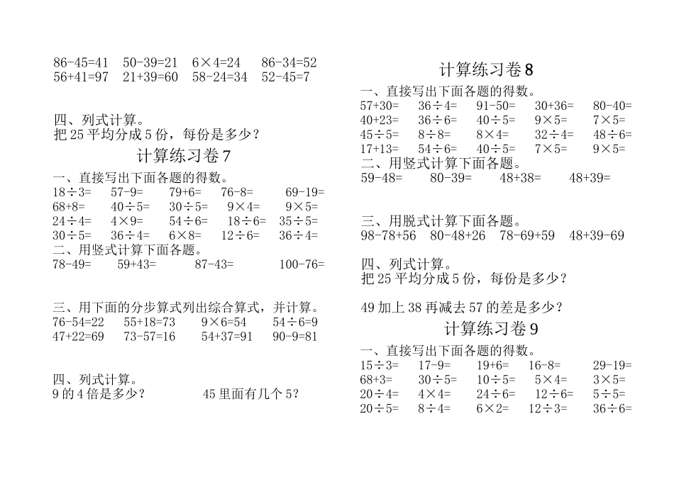 三年计算练习卷_第3页