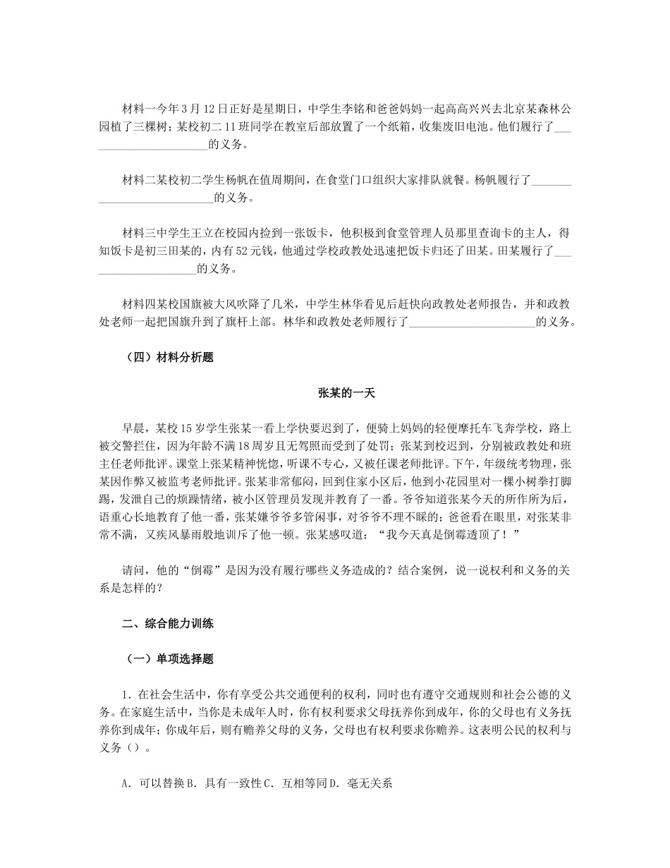 思想品德八下-第一单-第二课-我们应尽的义务习题附参考答案_第2页