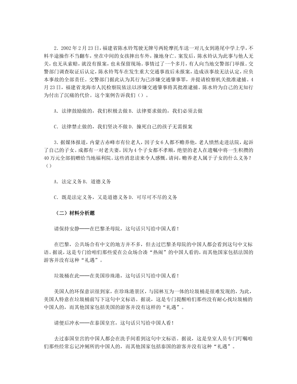 思想品德八下-第一单-第二课-我们应尽的义务习题附参考答案_第3页