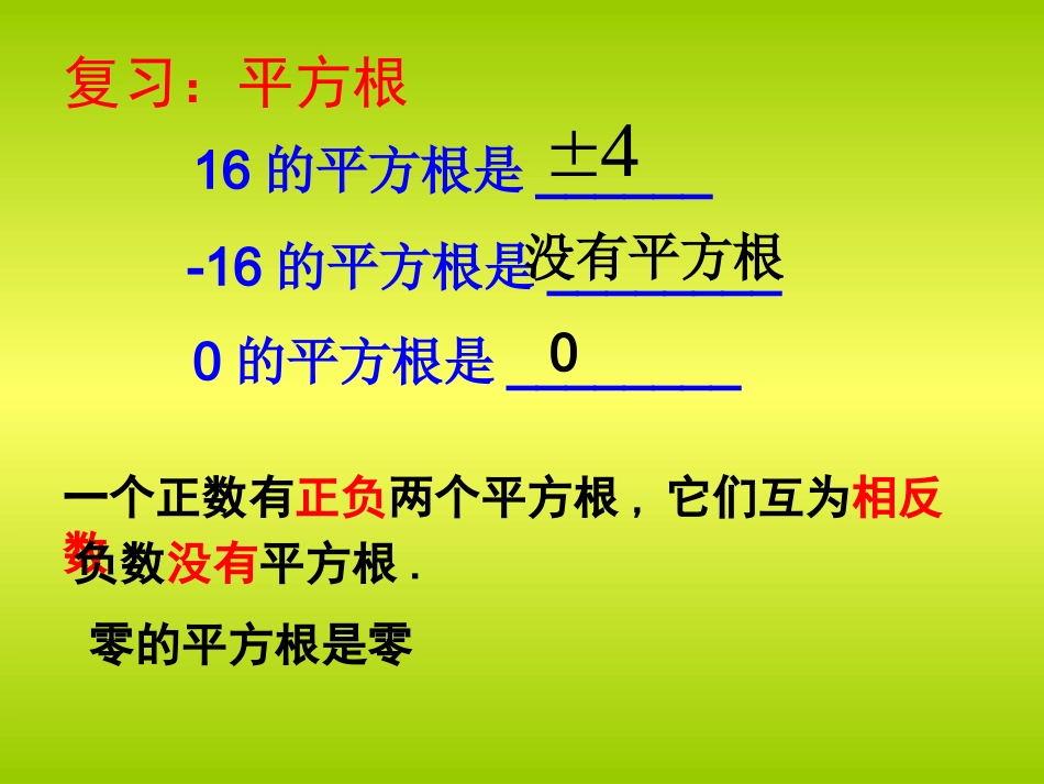 6.2立方根(1)_第1页