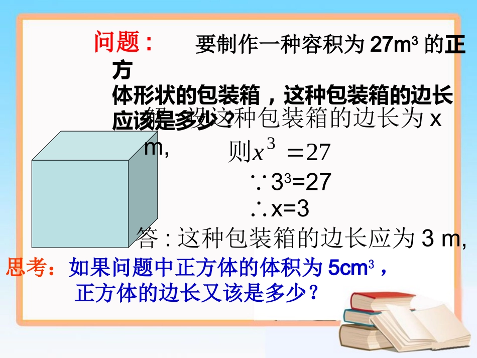 6.2立方根(1)_第3页