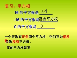 6.2立方根(1)