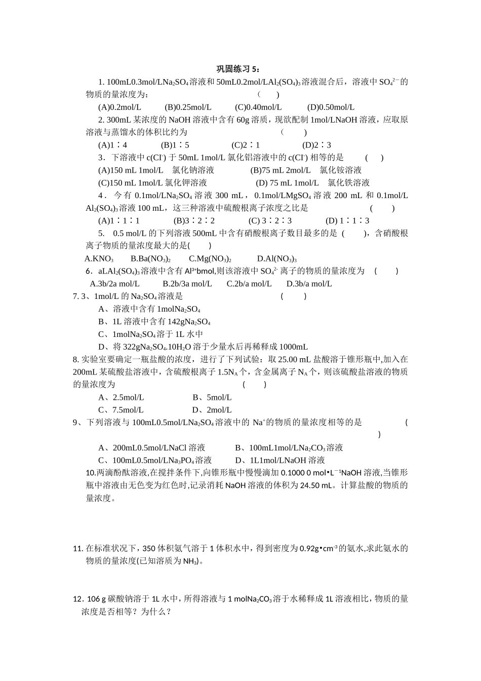 物质的量浓度习题_第1页