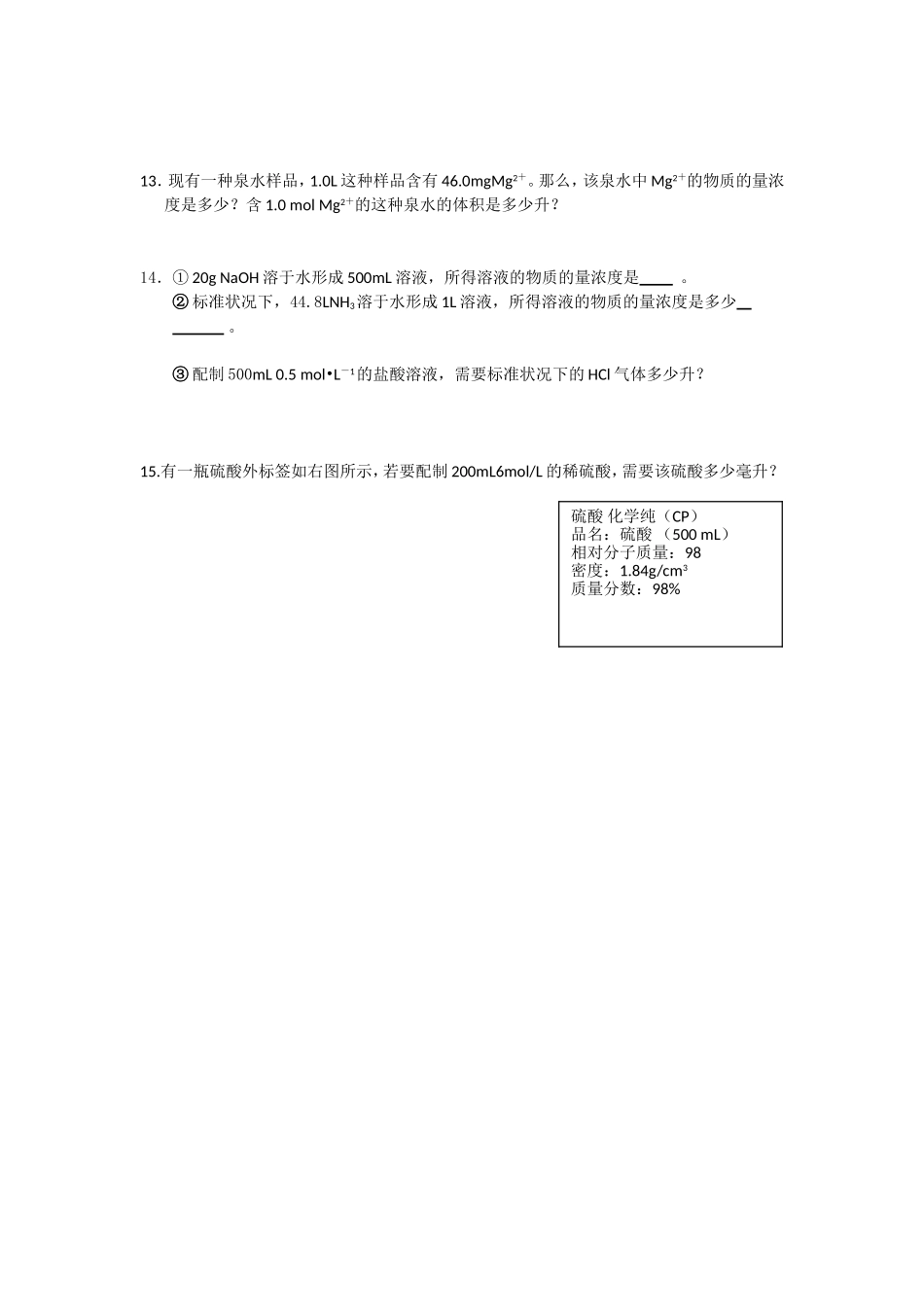 物质的量浓度习题_第2页