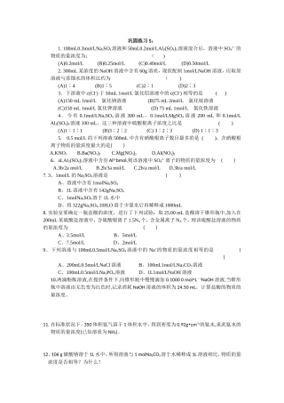 物质的量浓度习题