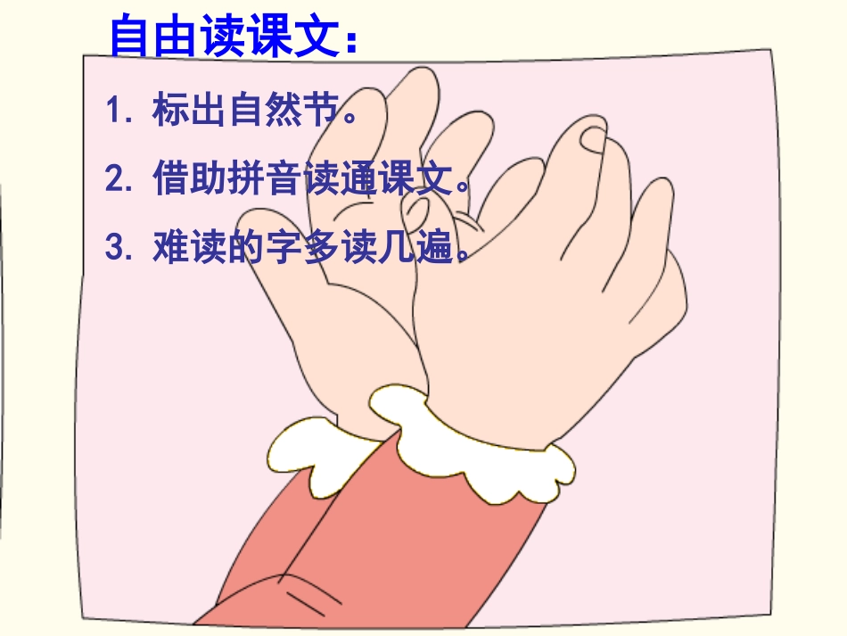 胖乎乎的小手课件_第3页
